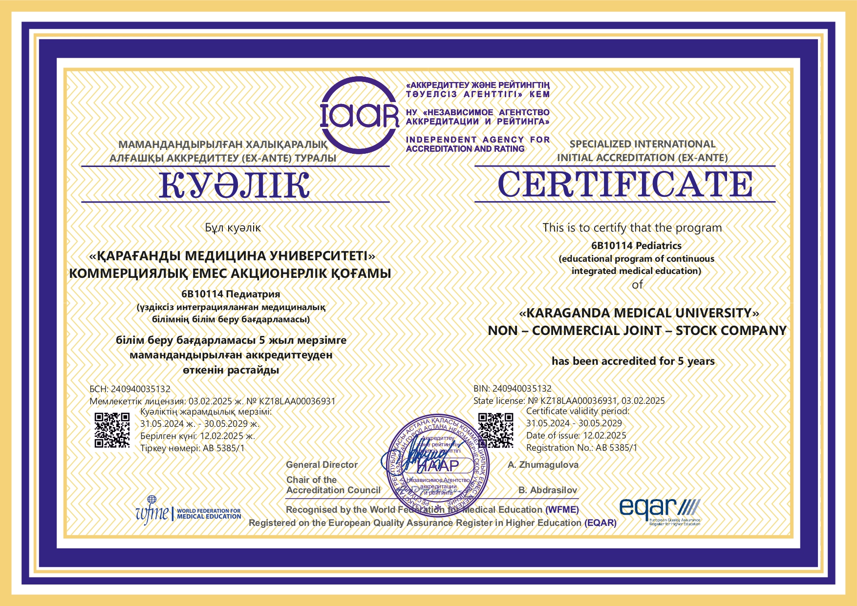 НААР 2024 6В10114 Педиатрия (НИМО)